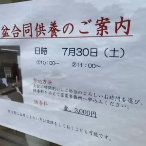 静岡のお盆は7月？8月？清水ベイサイドメモリアルお盆合同供養のお知らせのサムネイル